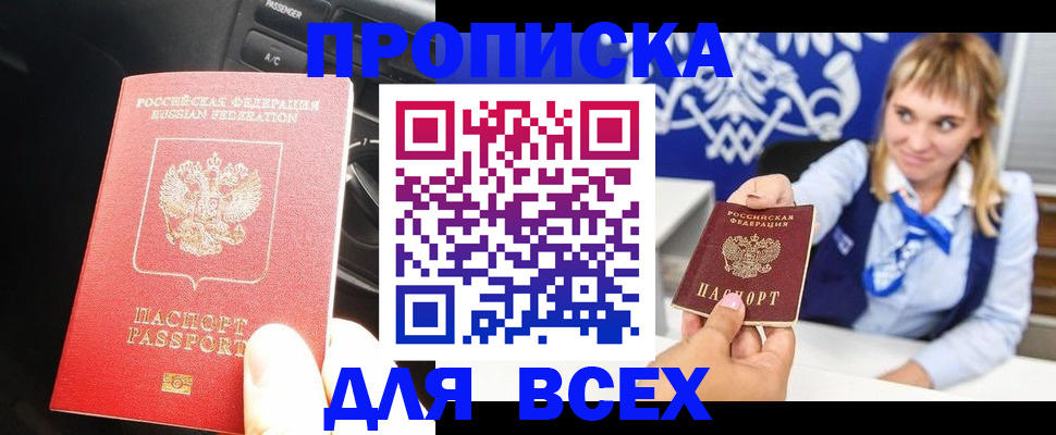 прописка штамп в Омутнинске