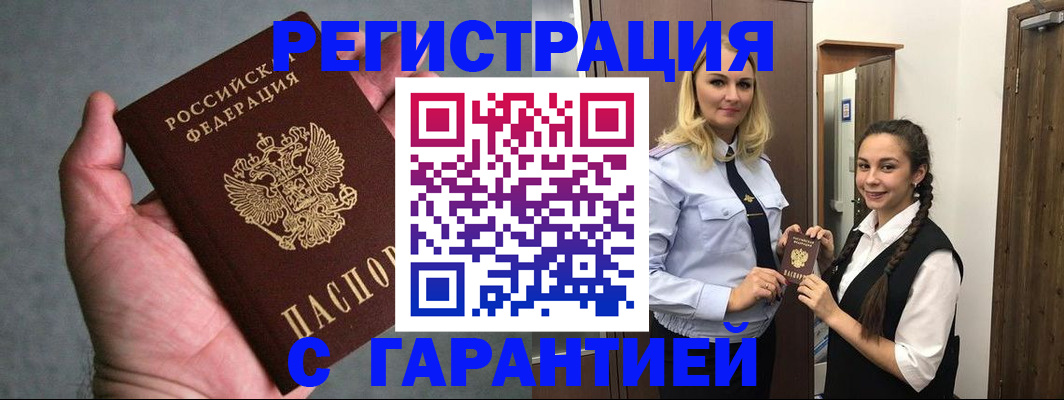 временная регистрация купить в Омутнинске