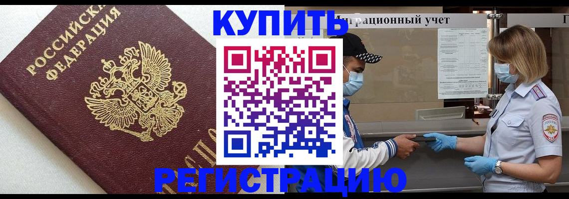 временная регистрация для школы в Омутнинске